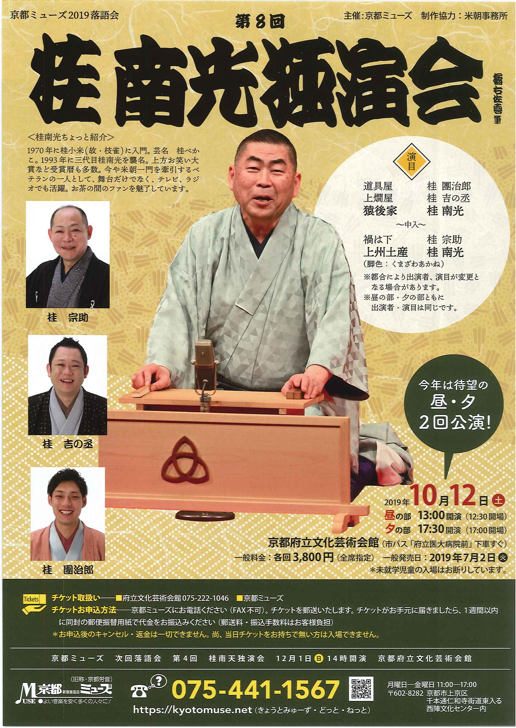 独特の上品 南光落語ライブ1~4