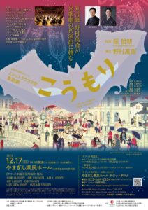 全国共同制作オペラJ.シュトラウスⅡ世 喜歌劇『こうもり』/やまぎん県民ホール/2023.12.17 @ やまぎん県民ホール　大ホール